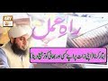 Watch Raah E Amal - 3rd May 2019 - ARY Qtv Online In HD