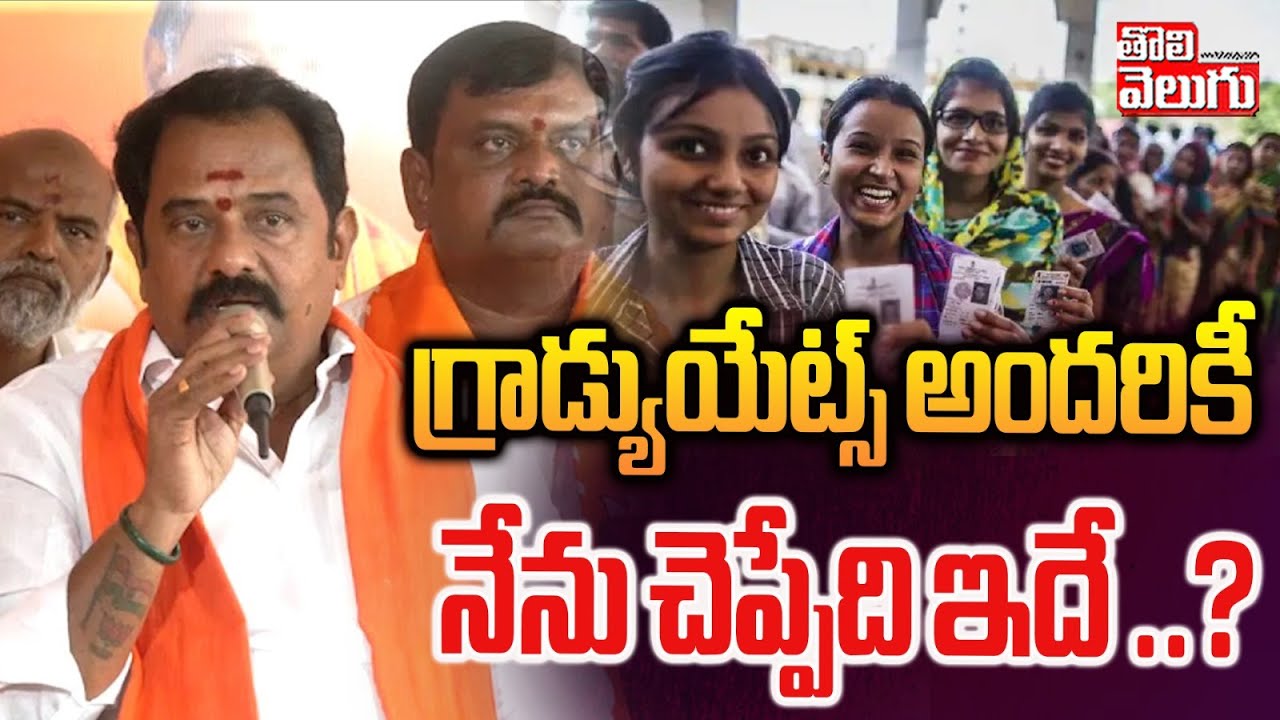 గ్రాడ్యుయేట్స్ అందరికీ నేను చెప్పేది ఇదే..? | Venkata Ramana Reddy ...