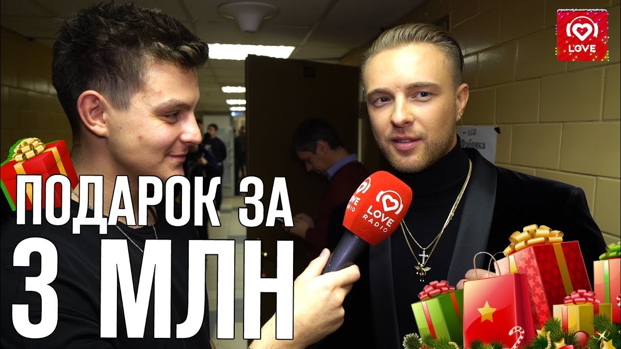 Егор Крид, MBAND и другие о самых дорогих подарках