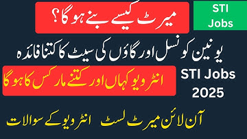 Sti merit Formula || How to Calculate Merit || STI Interview