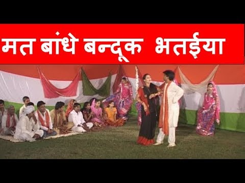 विवाह भतईया (मत बांधे बन्दूक भतईया ) PART-18 BY नरेश कुमार गुर्जर | PRIMUS HINDI VIDEO