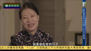 《凤凰大视野》20161125 被金钱改变的大革命(五)