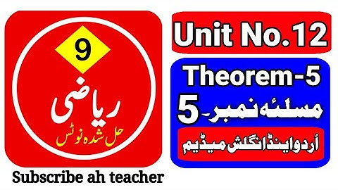 Theorem 12.1.5 math unit 12 Class 9 | Theorem 5 chapter 12 math 9 | theorem  unit 12 | masla No.5