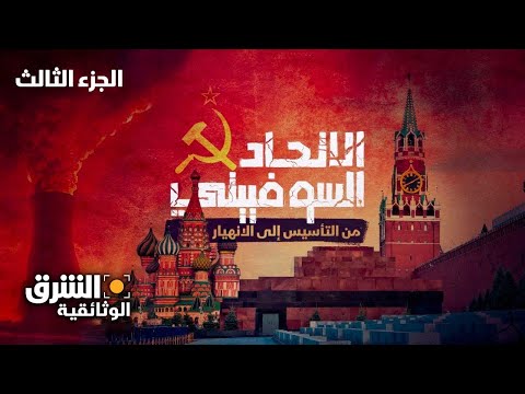 فيديو: الاستراتيجيون الروس في سوريا