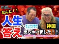 【絶対見てください！！！】人生の答えが出ちゃいました！！人類究極の問い「自分自身とは何か」がわかっちゃう！？@tentsukuman