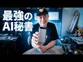 【最強のAI秘書】ワンボタンで録音から要約まで自動化！次世代ボイスレコーダー「PlaudNote Pro」を徹底レビュー！