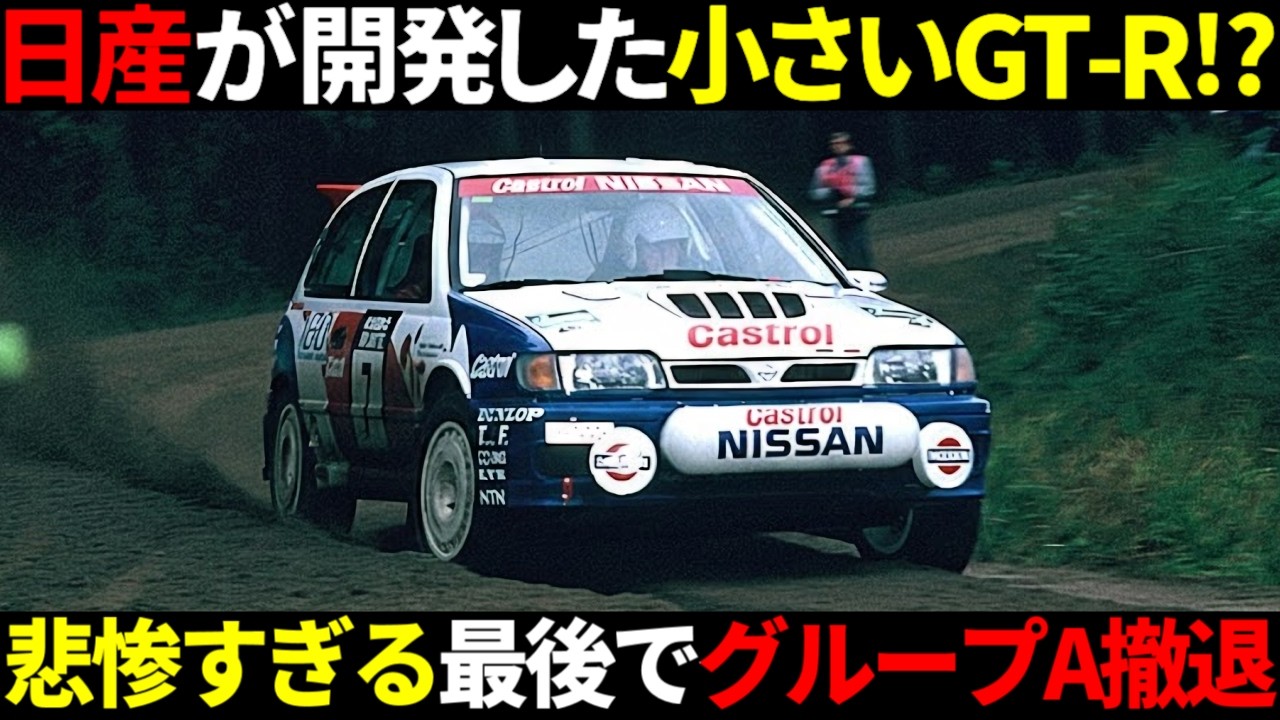 Small GT-R] The machine developed by Nismo to win Group A and its