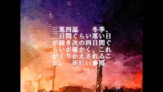 三寒四温/開発コードmiki(オリジナル)