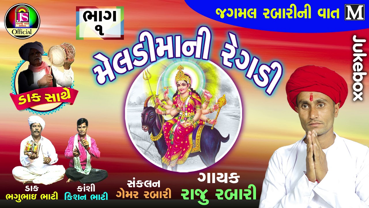 pravin rabari regadi mp3 pravin rabari regadi mp3