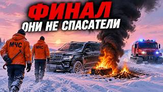 Survival Protocol: Минус шестьдесят · 512-й километр · Финал