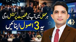Be Attractive in Every Gathering | Follow These 4 Rules | Daily Dose Of Motivation