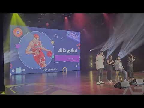 أغنية سلام دانك دبي أغسطس 2024