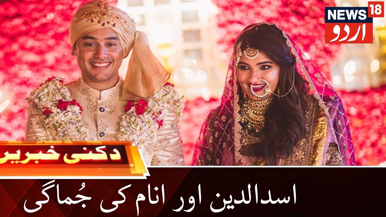 Deccani Khabrein | Asaduddin-Anam Mirza Jumagi Ritual | اسدالدین اور انام مرزا کی جمعہ گی کی رسم