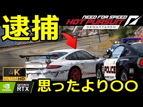 逮捕されてしまいました…。をやってみた結果。【need for speed