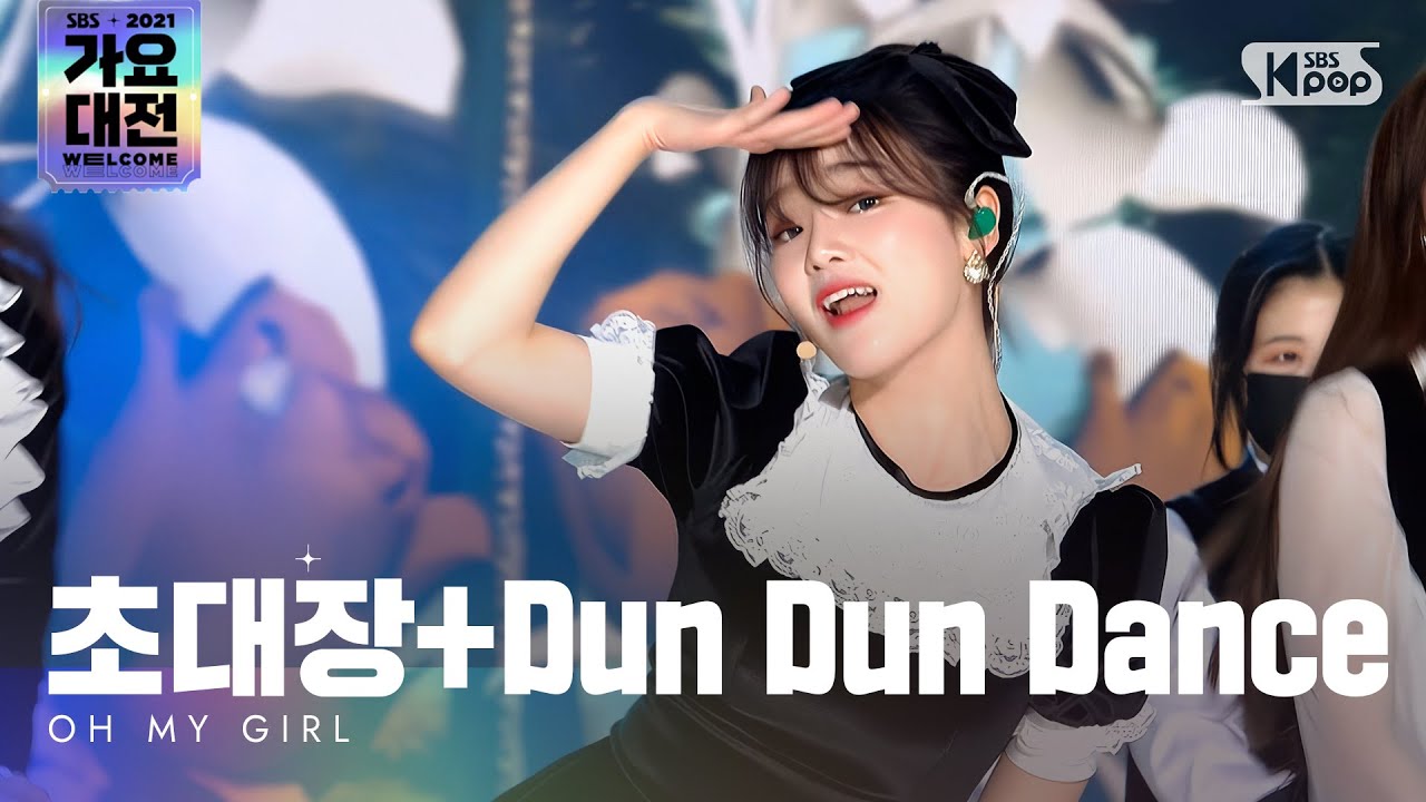 [2021 가요대전 4K] OH MY GIRL(오마이걸) - Who Comes Who Knows+Dun Dun Dance(초대장+던던댄스)@가요대전 GayoDaejeon211225