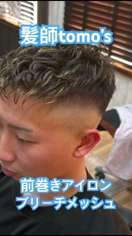前巻きアイロン　ブリーチメッシュ