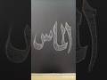 ALMAS 💎 A Brilliant Calligraphy Gem That Shines With Pure Beauty ✨ #art #shorts