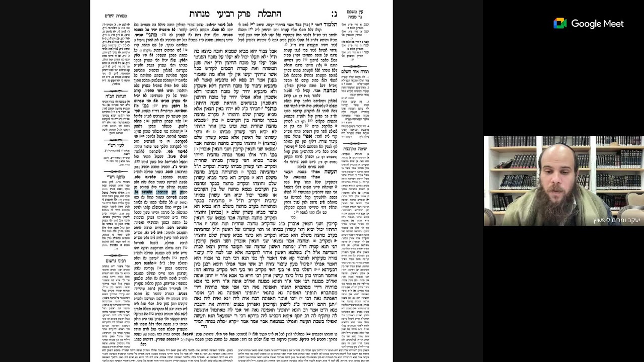 דף יומי (וחצי) מסכת מנחות דף מט.משנה-נ:״אית ליה נא ואית ליה נאה״ (3 הסברים ברש״י בדעת רבי יוסי בסוף)