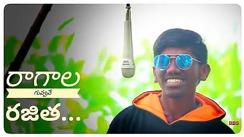 Ragala guvvave rajitha Full song| Sravan | madhusudan|mahipal|