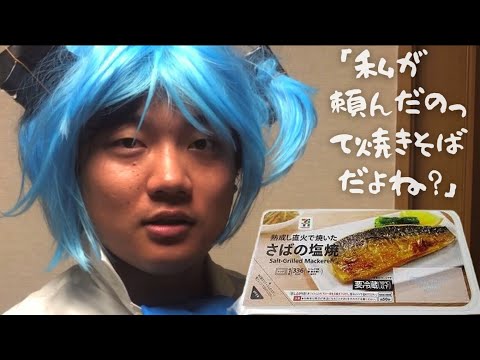【実写版】 日常「焼き鯖回」【アニメ再現】