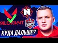 ФЛЕЙМИ УЙДЕТ В VALORANT? ЧТО ДАЛЬШЕ БУДЕТ С ФЛЕЙМИ? РАЗБОРЫ МАТЧЕЙ БЛАСТА. НОВОСТИ КС ГО