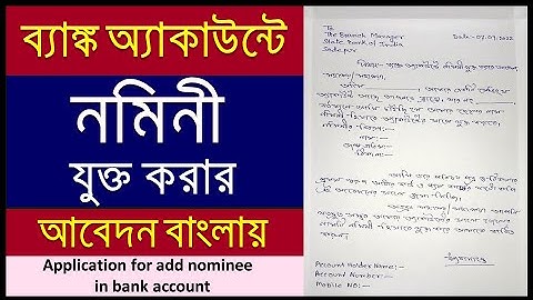 How To Write An Application For Add Nominee In Bank Account/Nominee Adding Application In Bank