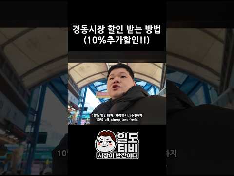 경동시장 저렴하게 사는방법