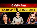 Anjana Om Kashyap vs Khan Sir! 'दो कौड़ी' बयान पर छिड़ी बड़ी जंग । nbc bharat । pm modi । trending