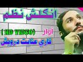 Inayat Derwesh English Naat عنایت درویش انگلش نعت Pashto Naats Subscribenow Inayat Darvesh Inayat Derwesh English Naat عنایت درویش انگلش نعت Pashto Naats Subscribenow Inayat Darvesh
