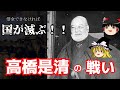 高橋是清の闘い　日露戦争と国債【ゆっくり歴史解説】