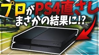 【フォートナイト】PC vs PS4 ガチのプロがPS4でやった結果！【検証】