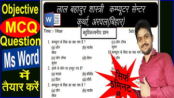 Ms Word Me Mcq Question Paper kaise taiyar Kare | How To Create Multiple Choice Question Paper | Mcq