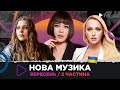 НОВА українська музика за вересень 2023 /2 частина / KAZKA, OTOY, YAKTAK, OSTROVSKYI та іню