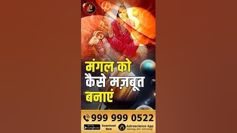 मंगल को कैसे मज़बूत बनाएं | Mangal | Astrology for Mars | Mars remedies | Lal Kitab #mars #planet
