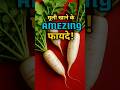 मूली खाने के जबरदस्त फायदे बहुत Amazing benefits of eating radish #healthtips #radish #shorts