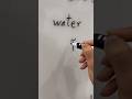 Water in different languages! Which one is harder