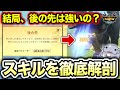 【知っておこう】『後の先』の仕様や何Lv採用が強いか？を徹底解剖していく！！！【モンハンNow】