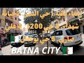 باتنة جولة ببعض شوارع مدينة باتنة Batna City 05 