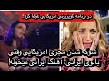 شوکه شدن مجری امریکایی وقتی بانوی ایرانی آهنگ ایرانی میخونه   