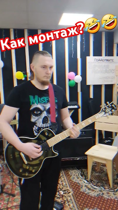 Как монтаж?😂 #2024 #guitar #весна #гитара #сзв #music #metal #приколы # ...