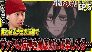 殺戮の天使 同時視聴