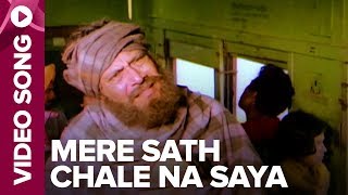 मेरे साथ चले ना साया Mere Sath Chale Na Saya Lyrics in Hindi