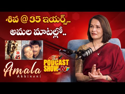 Amala Akkineni About Shiva Re Release | Nagarjuna | The Podcast Show With NTV - NTVTELUGU