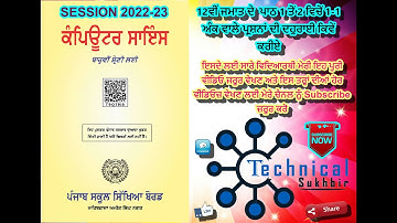 12TH PSEB 2022-23 PUNJABI MEDIUM CHAPTERS 1-2 ONE MARKS QUESTIONS FROM COMPUTER SCIENCE BOOK  ||