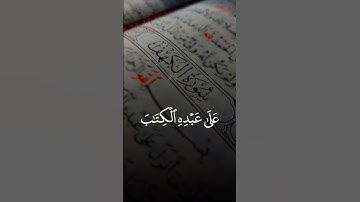 سورة الكهف #يوم_الجمعة  #ليلة_الجمعة  #سعد_الغامدي   #اللهم_صل_على_محمد_وال_محمد