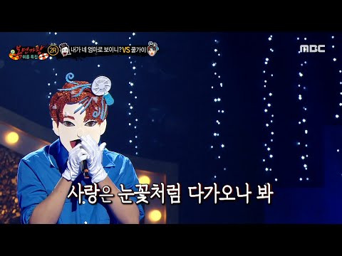 복면가왕 쿨가이 2라운드 무대 사랑은 눈꽃처럼 MBC 220814 방송