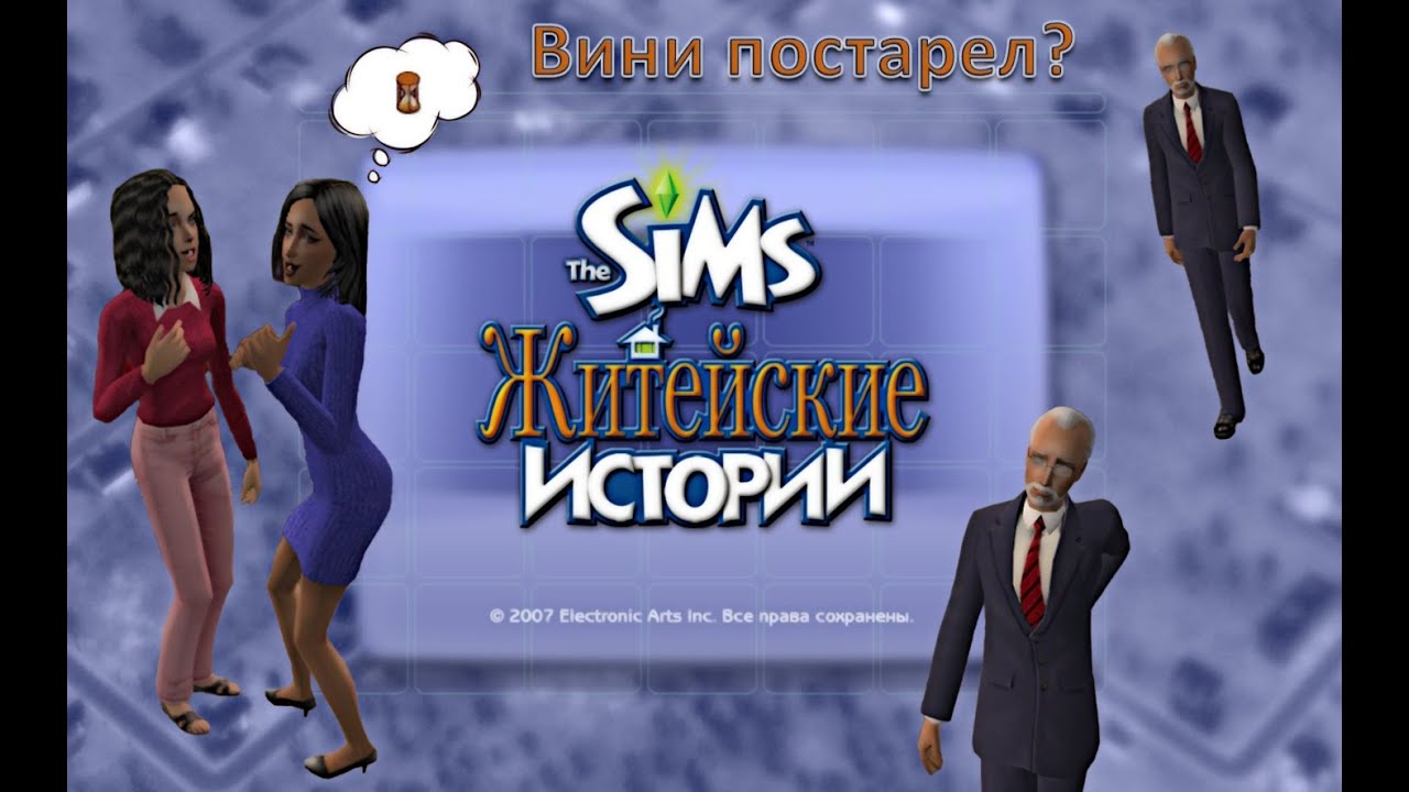The Sims 2 Life Stories: Судьба Винсента Мур после окончания сюжетной истории | Мои симы и дома🤩🌇