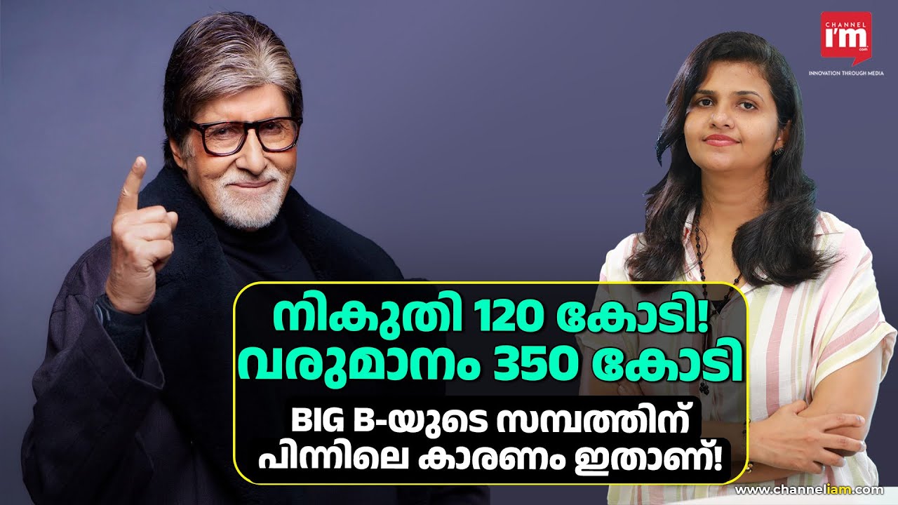 1600 കോടി ആസ്തി, 150 കോടി ടാക്സ്! അമിതാഭിന്റെ സമ്പത്തിന് പിന്നിൽ! Amitabh Bachchan: Bollywood Legend