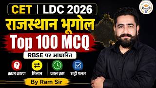 CET | LDC 2026 राजस्थान भूगोल Top 100 MCQ | Important Questions RBSE आधारित | Ram Sir