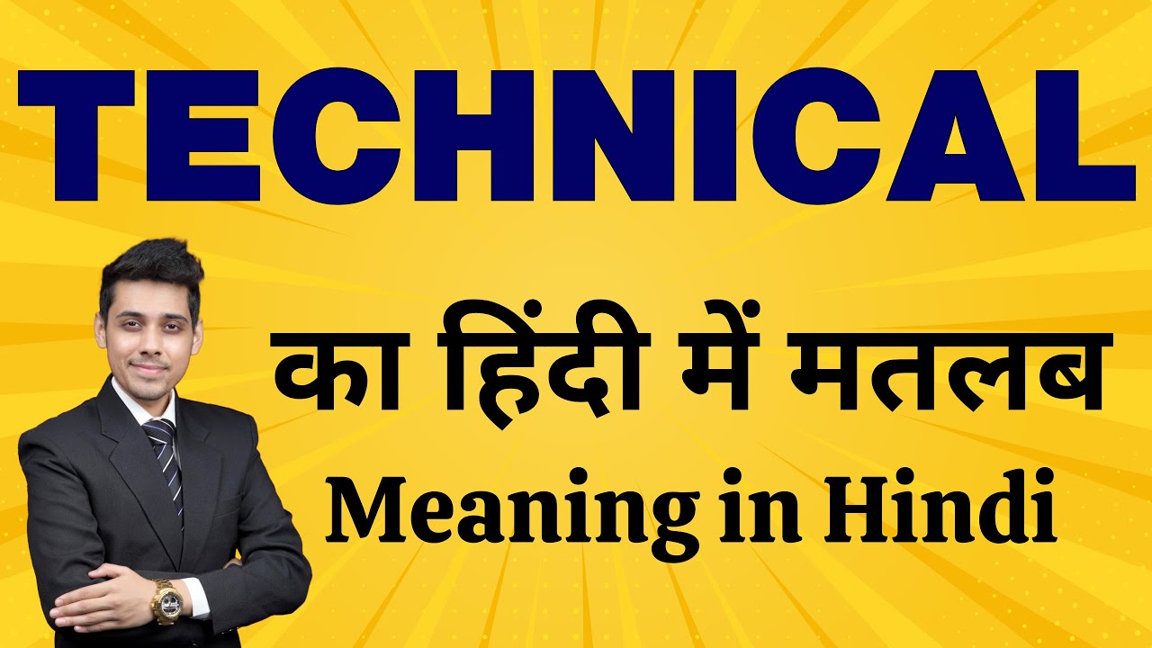 Technical का मतलब हिंदी में | Meaning in Hindi | Word Meaning Explained | Bhasha Buddy